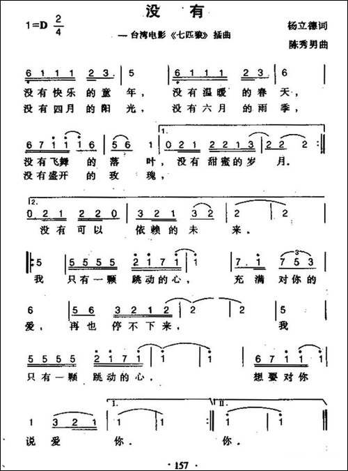 没有-台湾电影《七匹狼》插曲