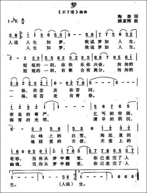 梦-陶秦词-顾嘉辉曲