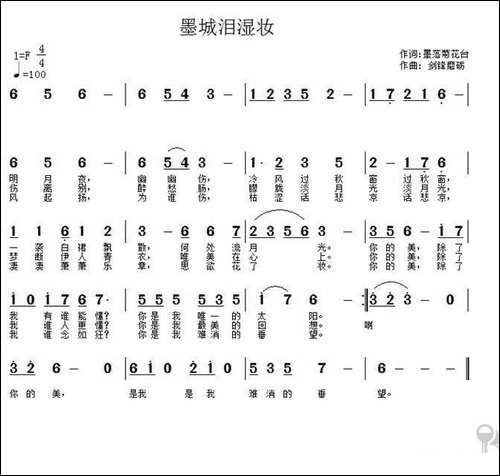 墨城泪湿妆