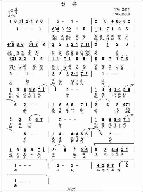 放弃-蓝若天词-包佳禾曲