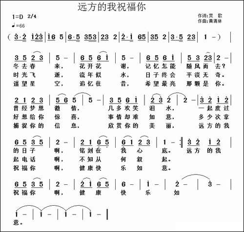 远方的我祝福你