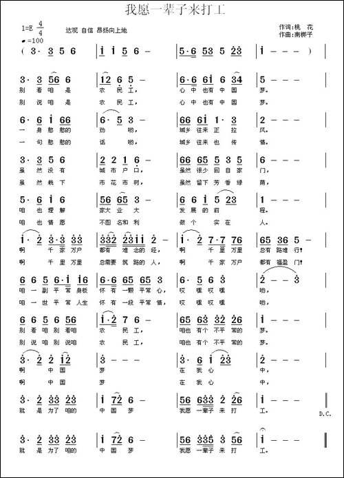我愿一辈子来打工