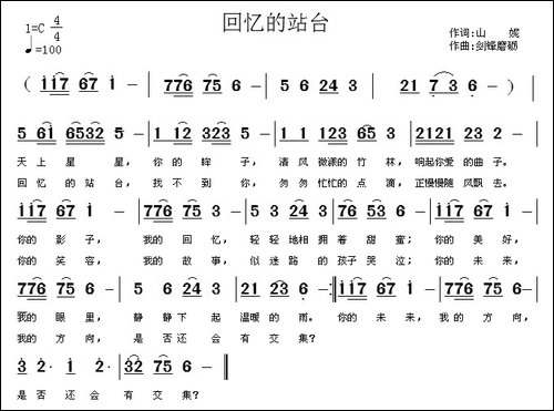回忆的站台