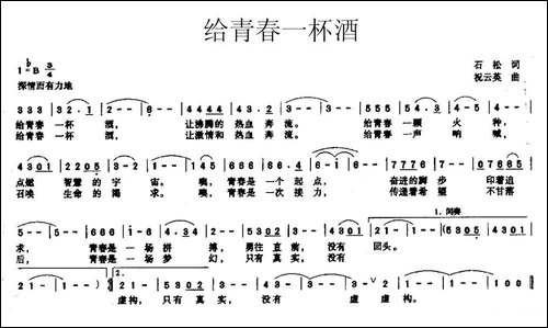 给青春一杯酒