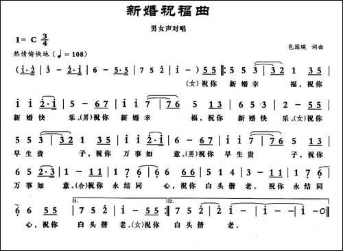 新婚祝福曲