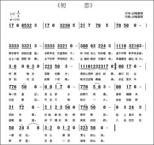 初恋-剑锋磨砺-词曲