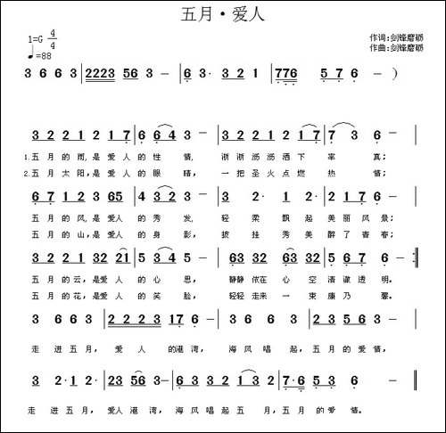 五月·爱人