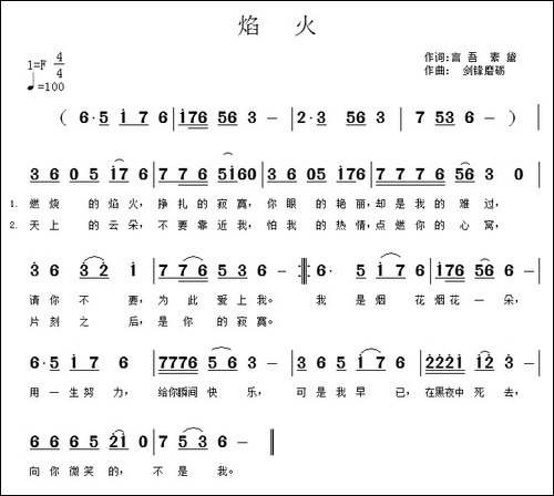 焰火-言吾词-剑锋磨砺曲
