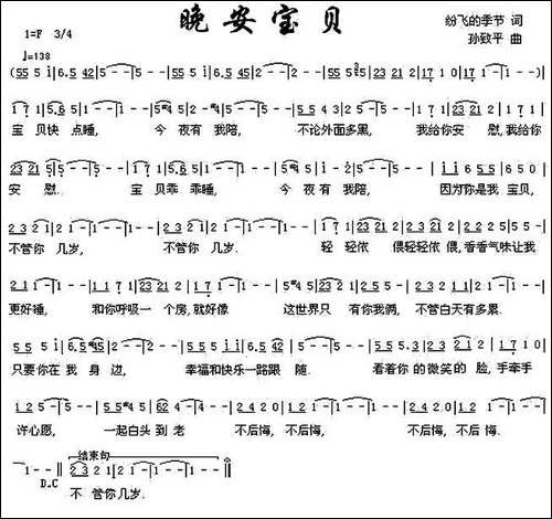 晚安宝贝