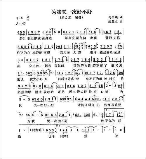 为我哭一次好不好