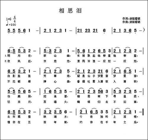 相思泪-剑锋磨砺-词曲