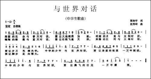 与世界对话-中学生歌曲