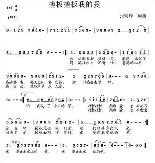 搓板搓板我的爱