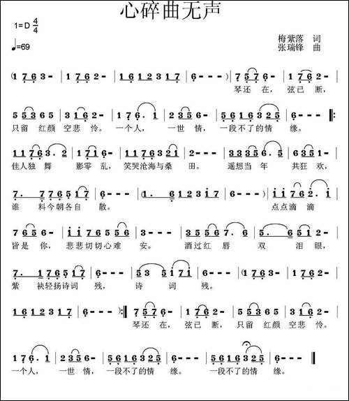 心碎曲无声