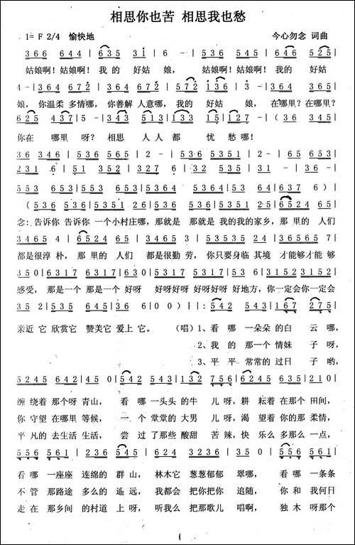 相思你也苦-相思我也愁
