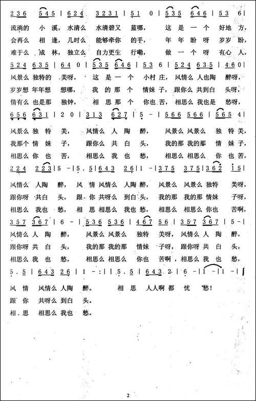 相思你也苦-相思我也愁