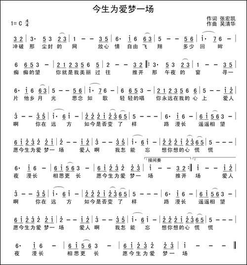 今生为爱梦一场