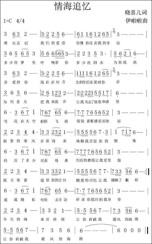 情海追忆