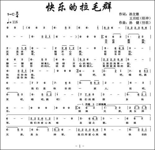 快乐的拉毛群