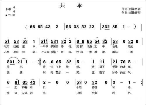共伞