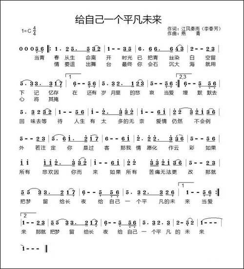 给自己一个平凡的未来