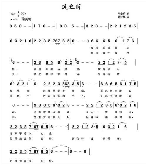 风之醉