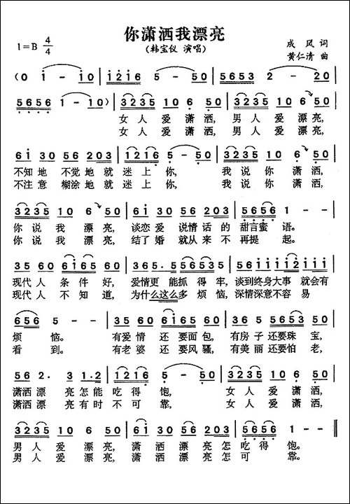 我潇洒你漂亮