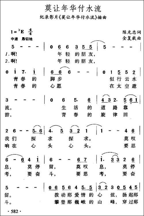莫让年华付水流
