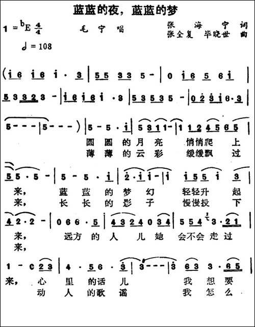 蓝蓝的夜，蓝蓝的梦