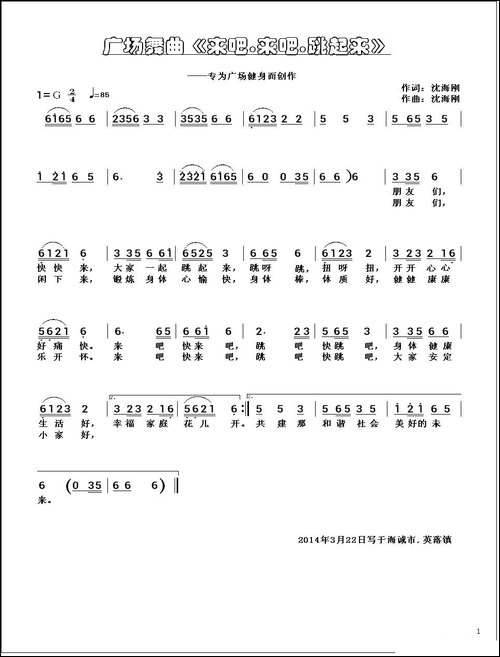 来吧·来吧·跳起来