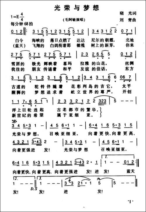 光荣与梦想-晓光词-刘青曲