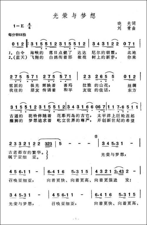 光荣与梦想-晓光词-刘青曲