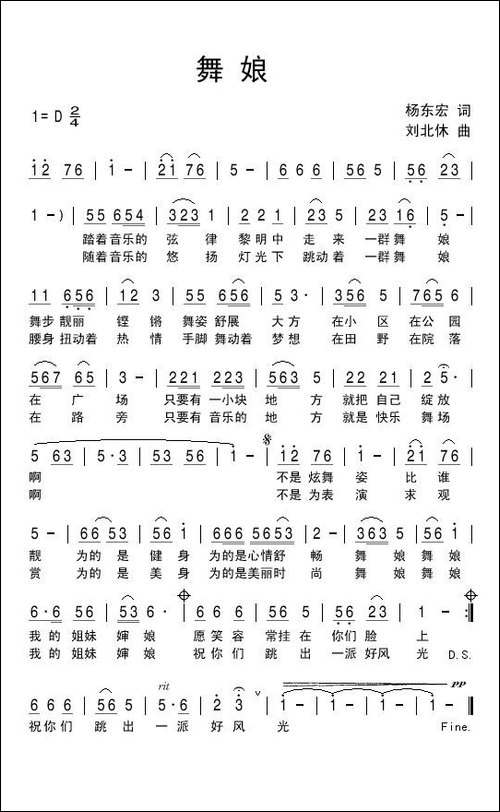 舞娘-杨东宏词-刘北休曲