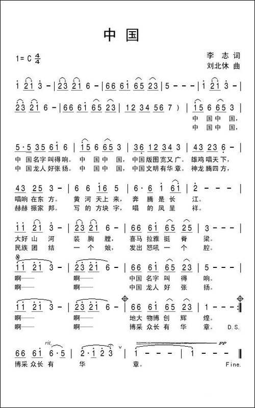 中国-李志词-刘北休曲