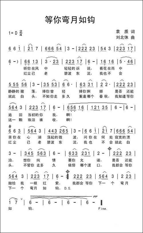 等你弯月如钩