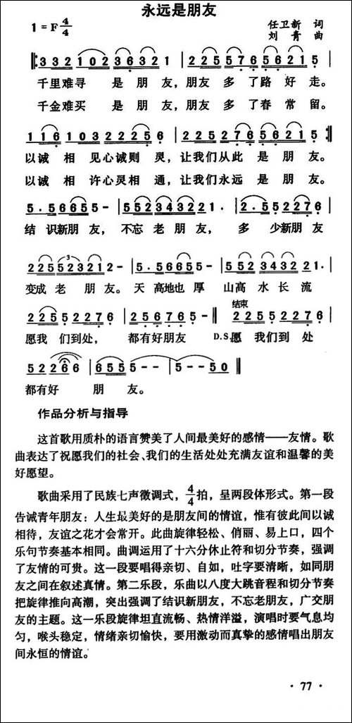 永远是朋友-任卫新词-刘青曲