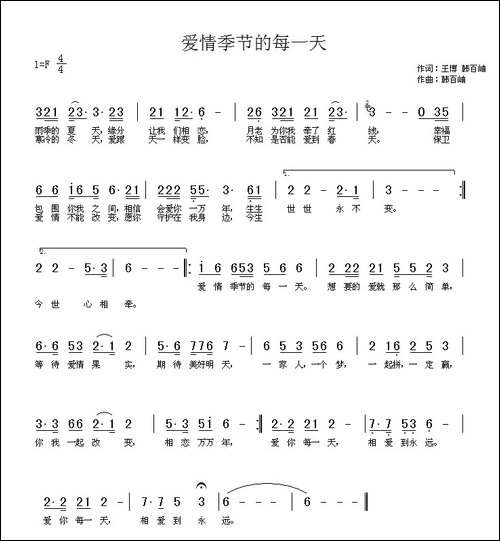 爱情季节的每一天