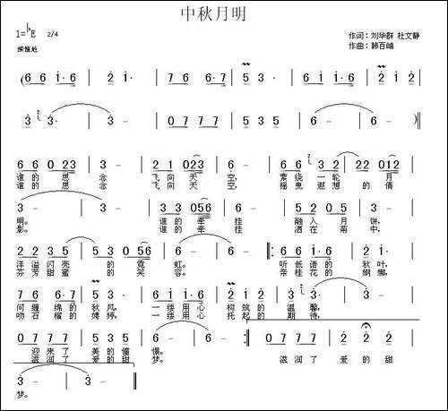 中秋明月