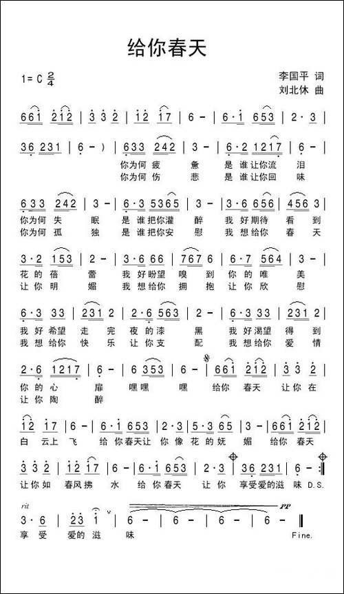 给你春天