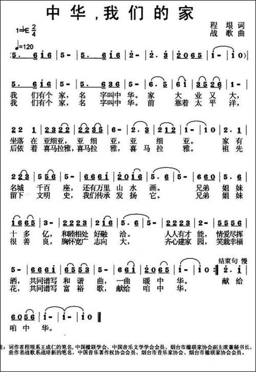中华，我们的家-程垠词-战歌曲
