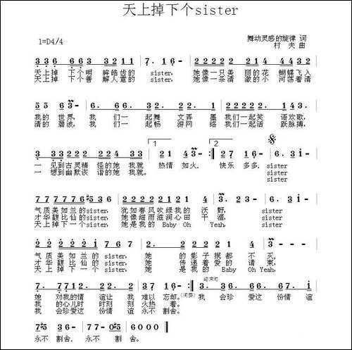 天上掉下个siste