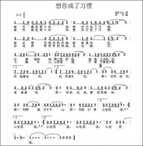 想你成了习惯