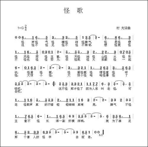 怪歌