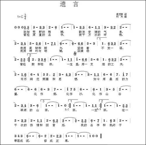 遗言