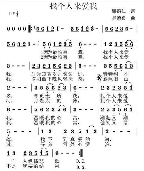 找个人来爱我-谢鹤仁词-吴德泉曲