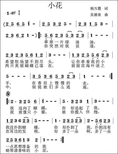 小花-杨万霞词-吴德泉曲