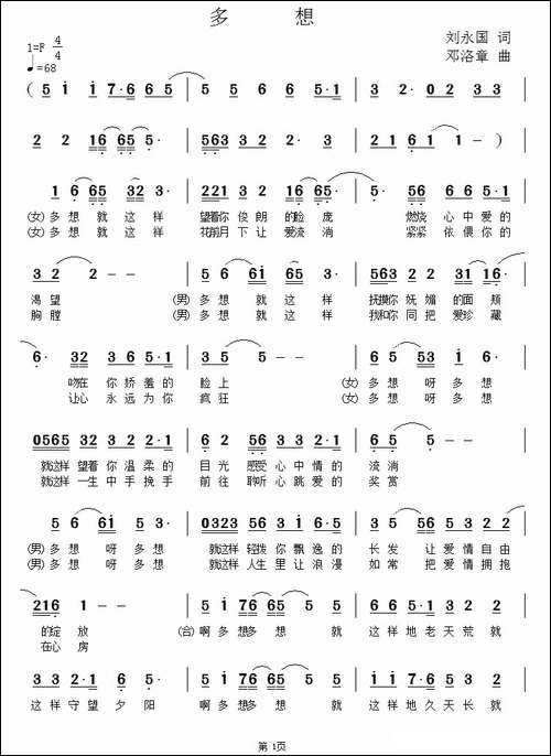 多想-刘永国词-邓洛章曲
