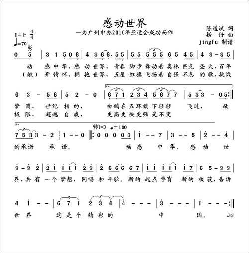 感动世界——为广州申办2010亚运会成功而作