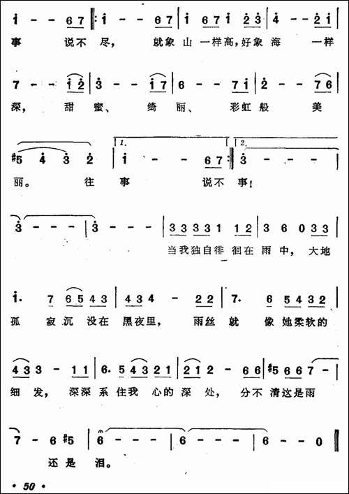走在雨中-李泰祥词曲