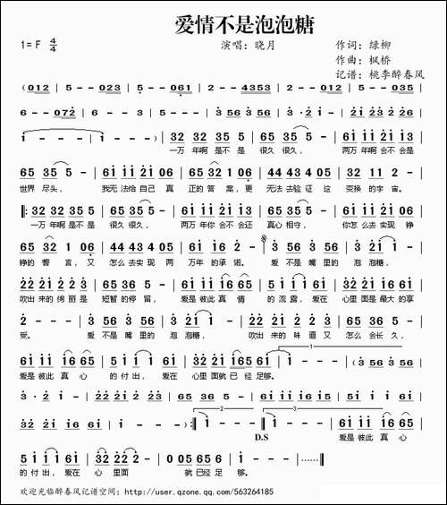 爱情不是泡泡糖